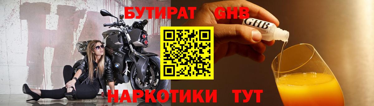 БУТИРАТ  Вход с VPN  Урюпинск  БУТИРАТ 1.4BDO 