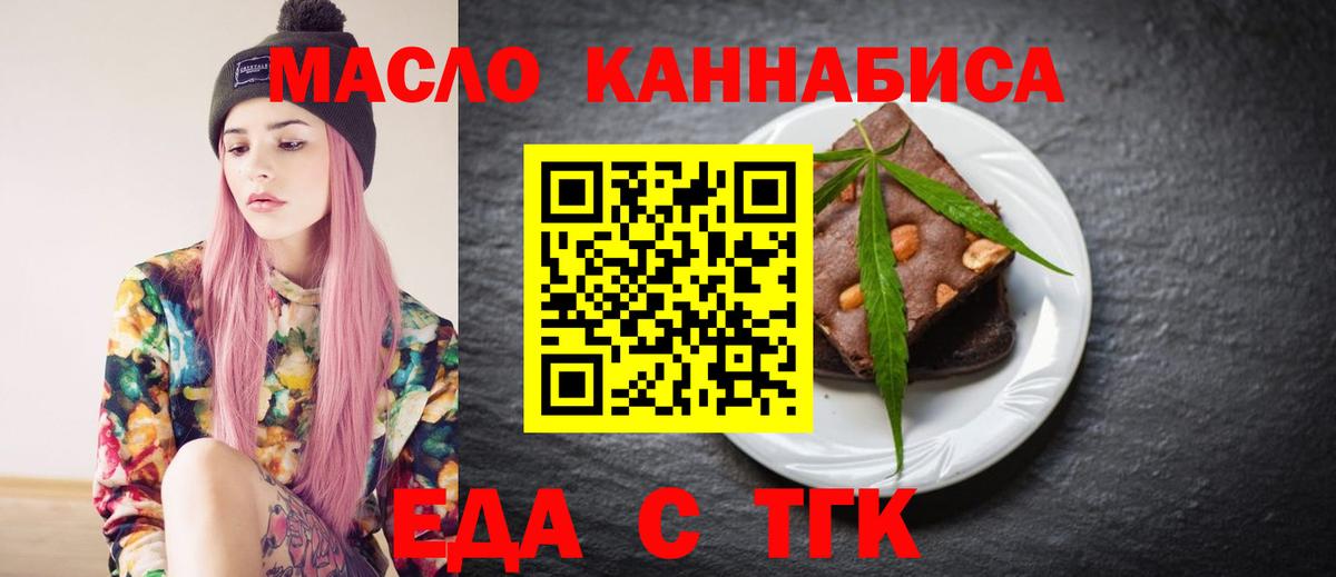 Печенье с ТГК конопля  Вход с VPN  Урюпинск 