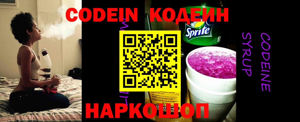 Codein Purple Drank  Кодеин напиток Lean (лин)  Урюпинск  Вход с VPN 