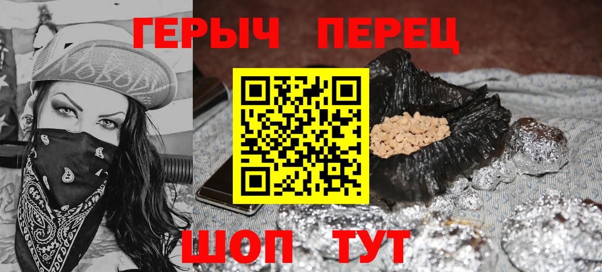 ГЕРОИН гречка  ГЕРОИН  Урюпинск  Вход с VPN 
