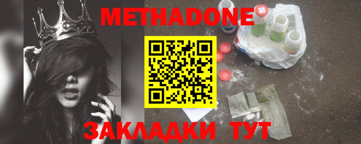 МЕТАДОН белоснежный  Метадон methadone  Вход с VPN  Урюпинск 